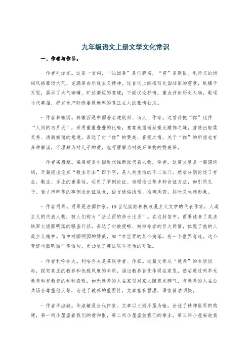 九年级语文上册文学文化常识