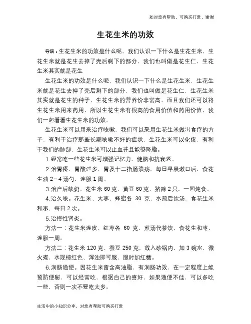 生花生米的功效