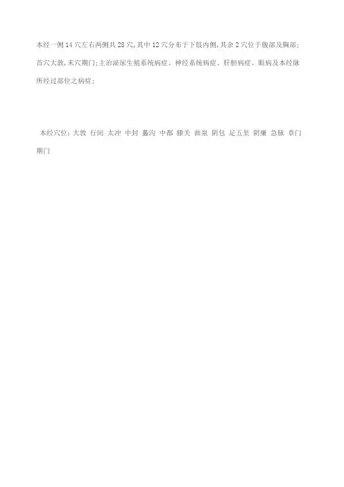 肝经及高清穴位图