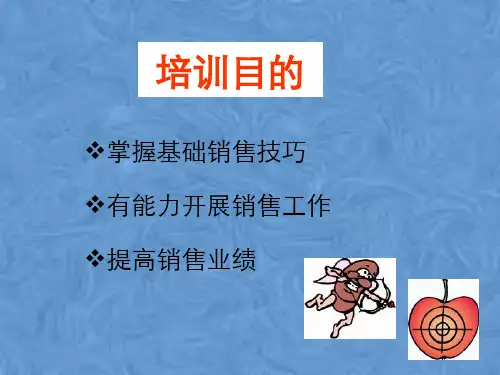 化妆品销售技巧培训教程课件