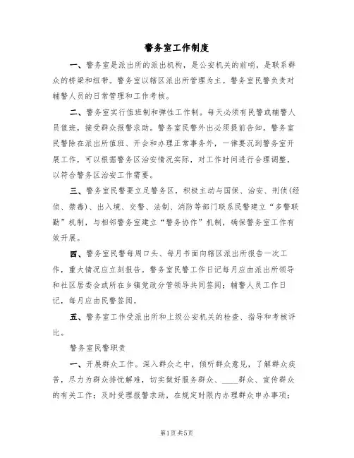 警务室工作制度（3篇）