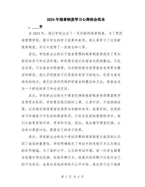 2024年规章制度学习心得体会范本