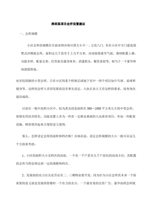 深圳项目会所设置建议
