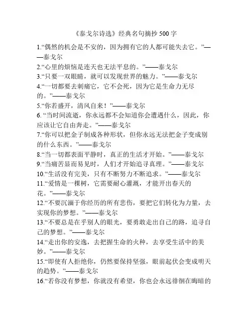 《泰戈尔诗选》经典名句摘抄
