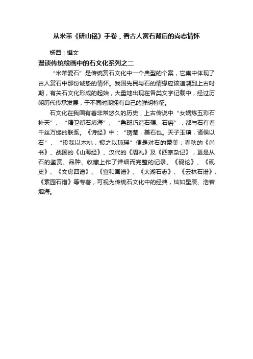 从米芾《研山铭》手卷，看古人赏石背后的尚志情怀