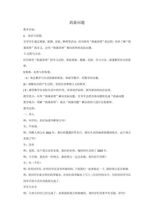 人教版六年级数学第五单元《鸽巢问题》教学设计