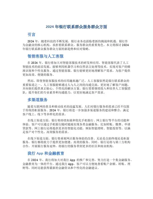2024年银行联系群众服务群众方面