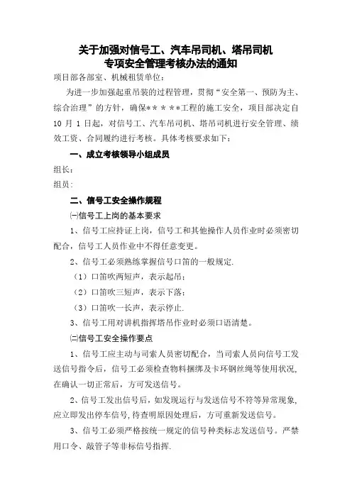 塔吊司机与信号工安全操作奖罚办法