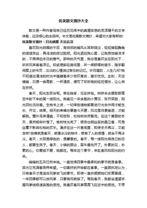 优美散文摘抄大全