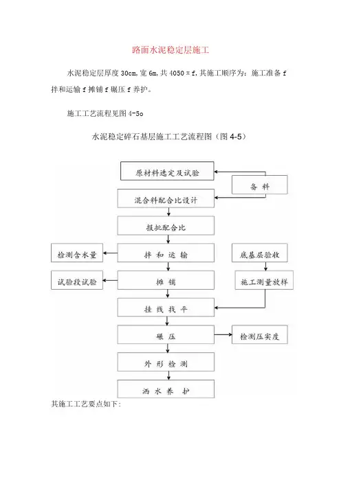 路面水泥稳定层施工