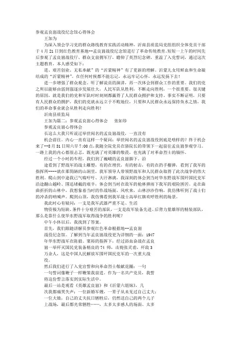孟良崮学习心得体会