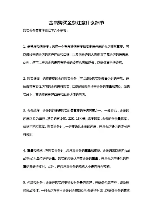 金店购买金条注意什么细节
