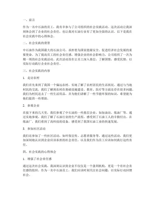 中石油社会实践心得体会
