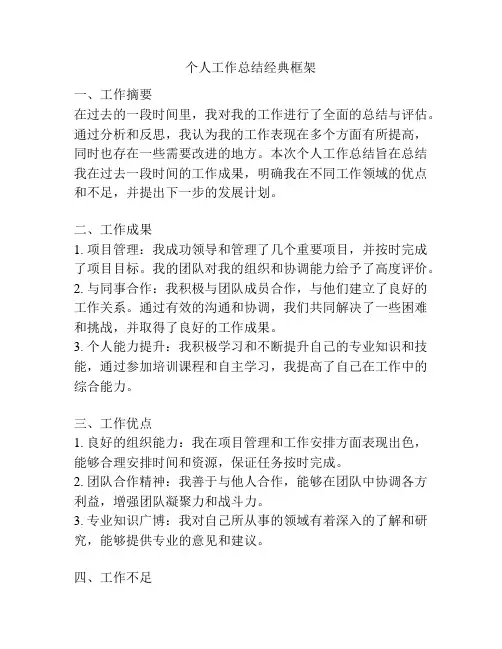 个人工作总结经典框架