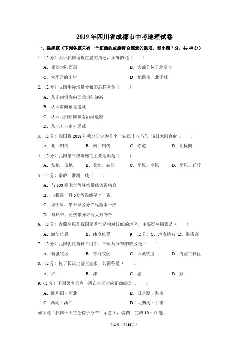 2019年四川省成都市中考地理试卷及解析