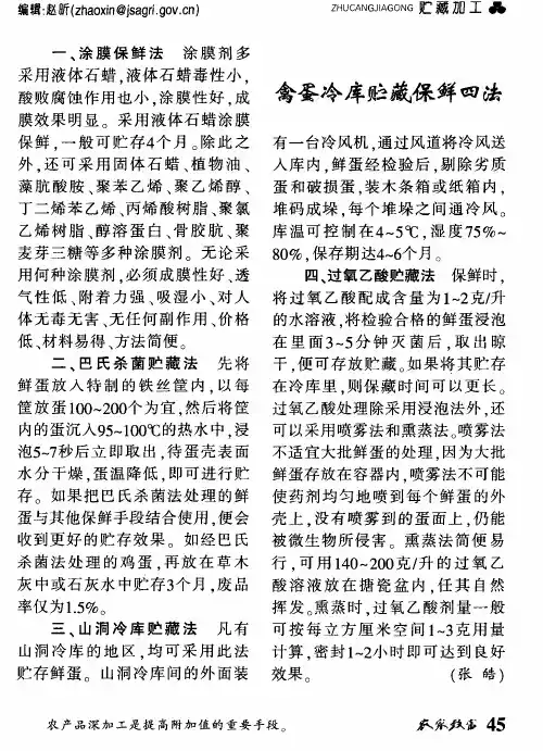 禽蛋冷库贮藏保鲜四法
