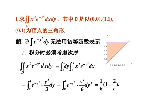 二重积分习题及答案