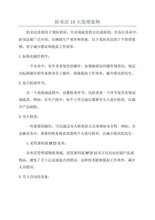 防呆法10大原理案例