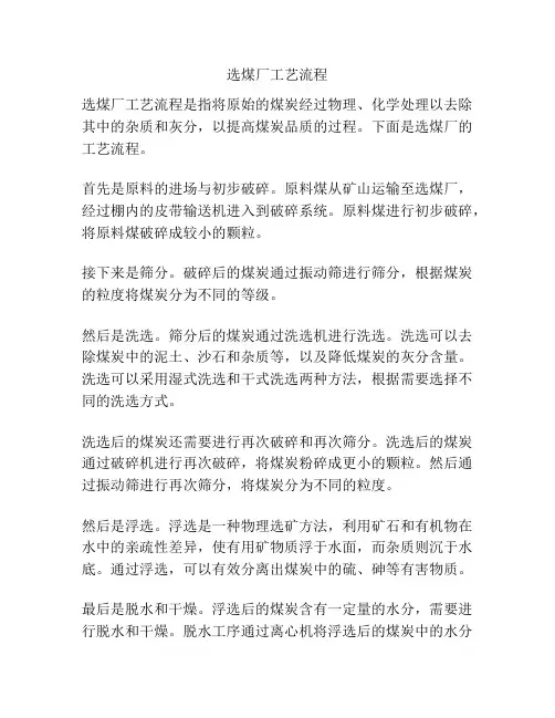 选煤厂工艺流程