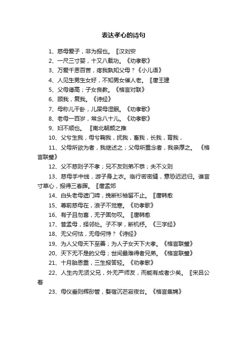 表达孝心的诗句