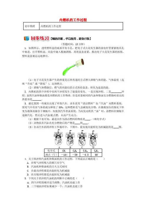 九年级物理上册2.2内燃机内燃机的工作过程习题含解析新版教科版