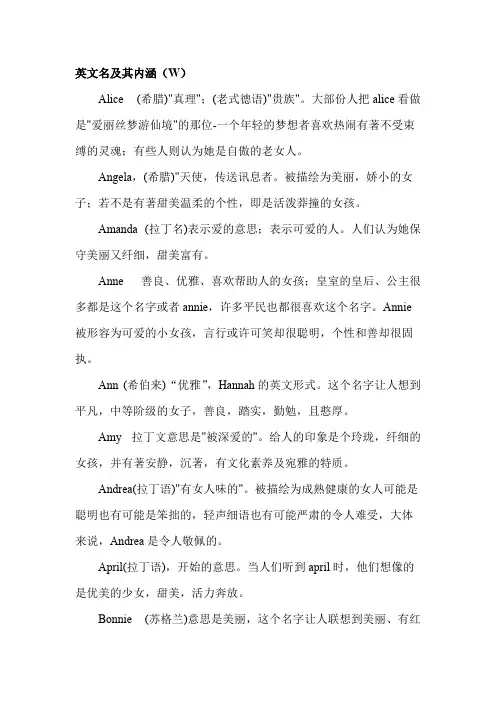 英文名及其内涵【精选】