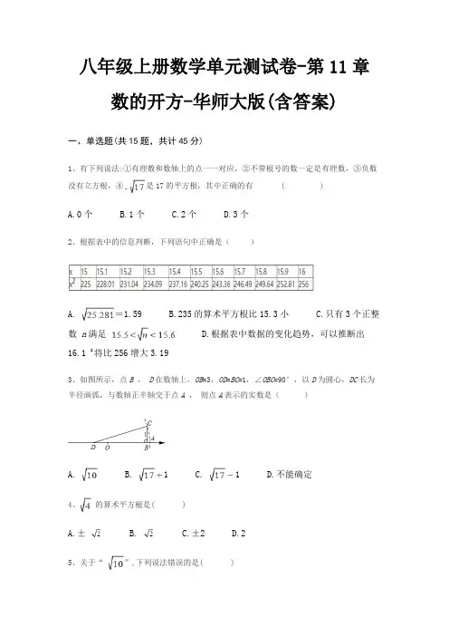 八年级上册数学单元测试卷-第11章 数的开方-华师大版(含答案)