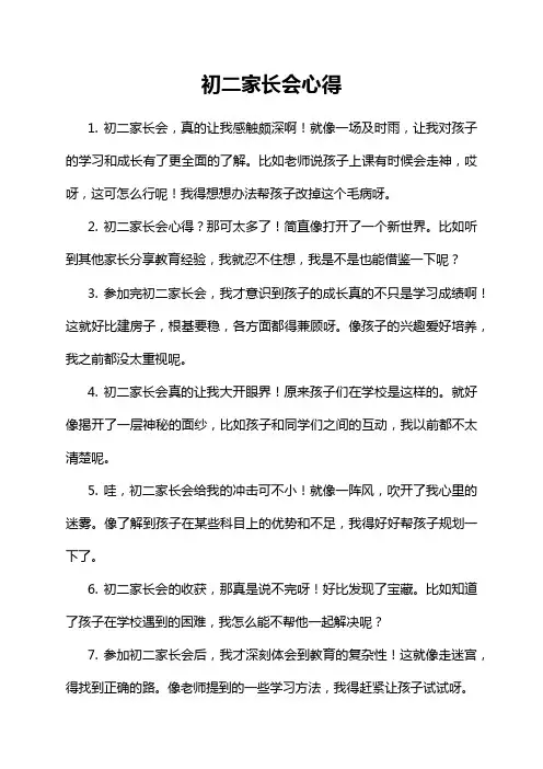 初二家长会心得