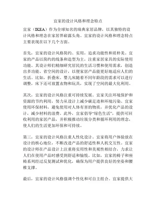 宜家的设计风格和理念特点