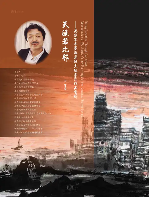 天涯若比邻——吴建军水墨海岸线主题系列作品赏析