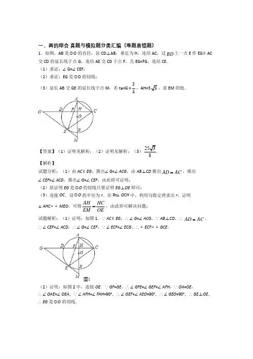 人教全国各地中考数学分类：圆的综合综合题汇编含答案