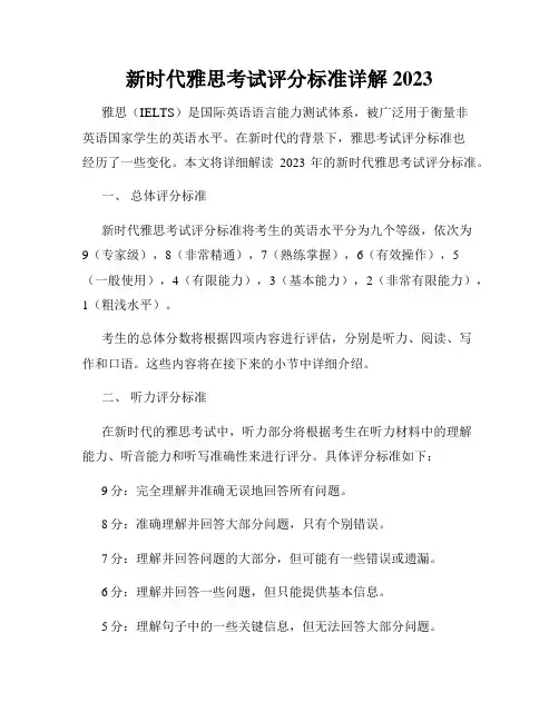 新时代雅思考试评分标准详解2023