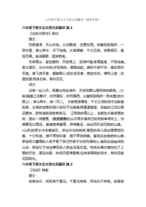 八年级下册文言文原文及翻译（通用6篇）