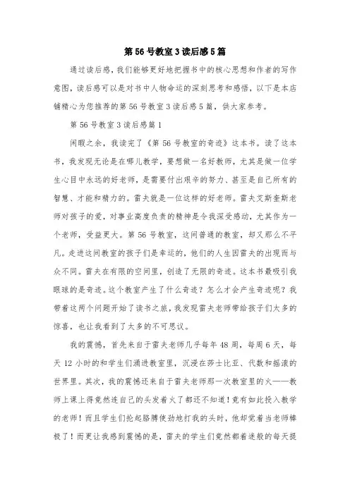 第56号教室3读后感5篇