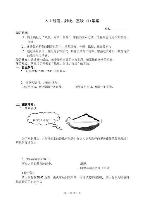 6.1线段、射线、直线 (1)导学案
