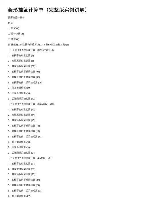 菱形挂篮计算书（完整版实例讲解）