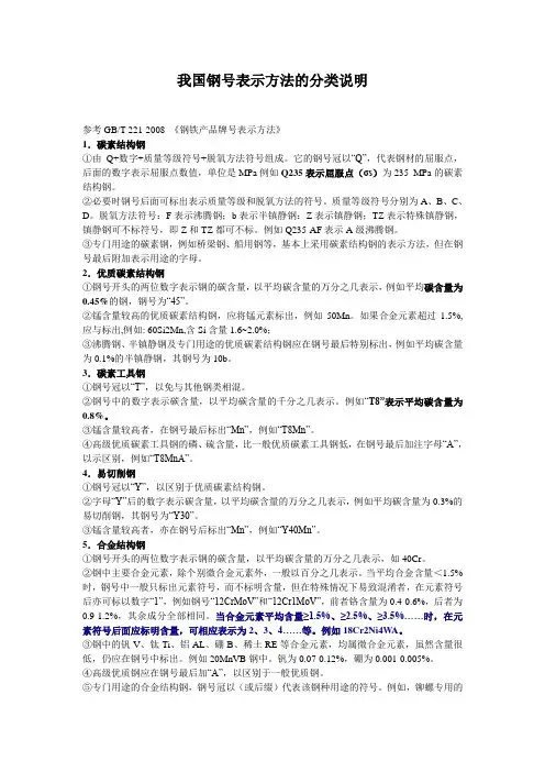 我国钢号表示方法的分类说明