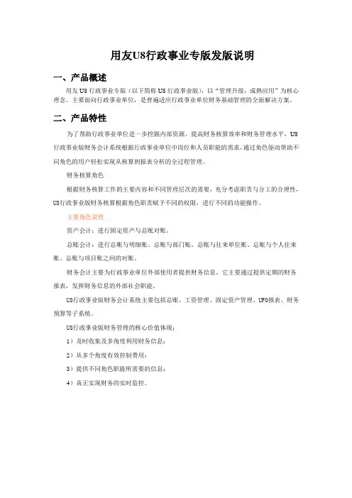 用友U8行政事业专版--发版说明