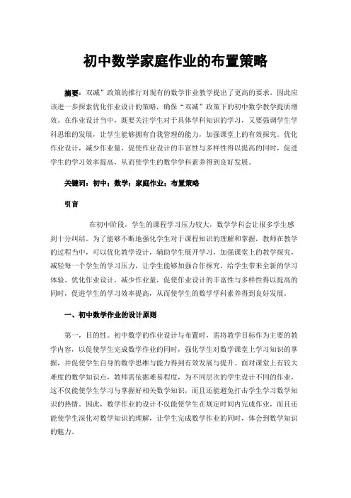 初中数学家庭作业的布置策略