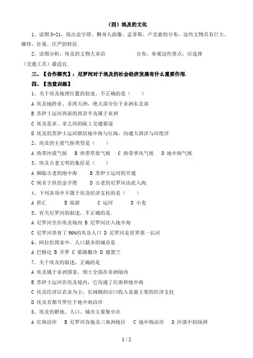 中考地理埃及复习导学案