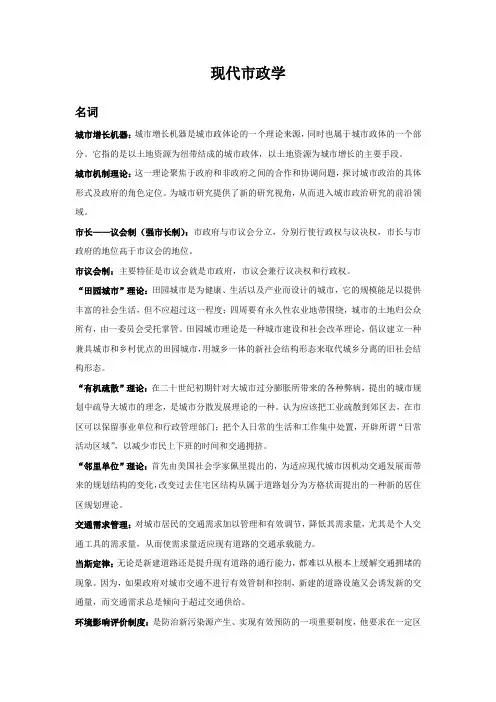 现代市政学