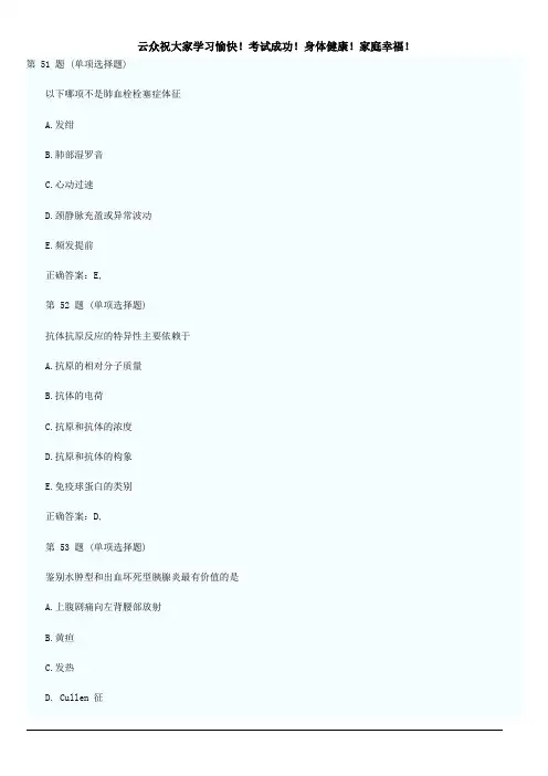 临床执业医师考试历年真题精华(第十四套)3