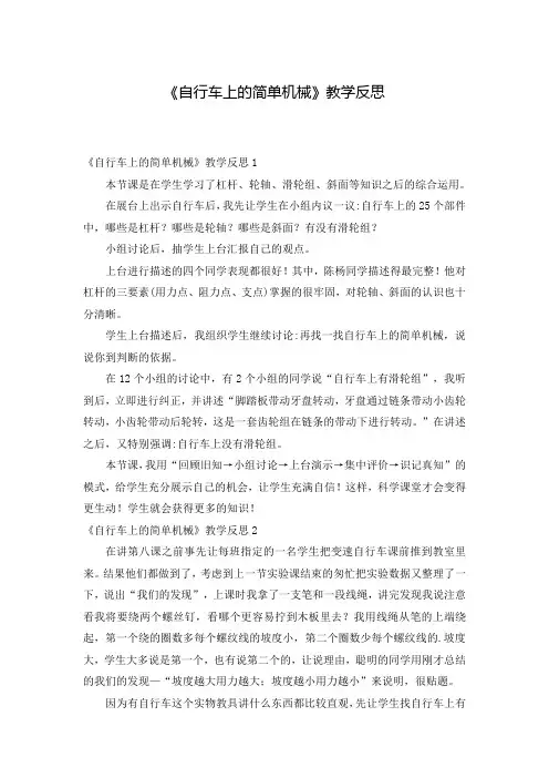 《自行车上的简单机械》教学反思