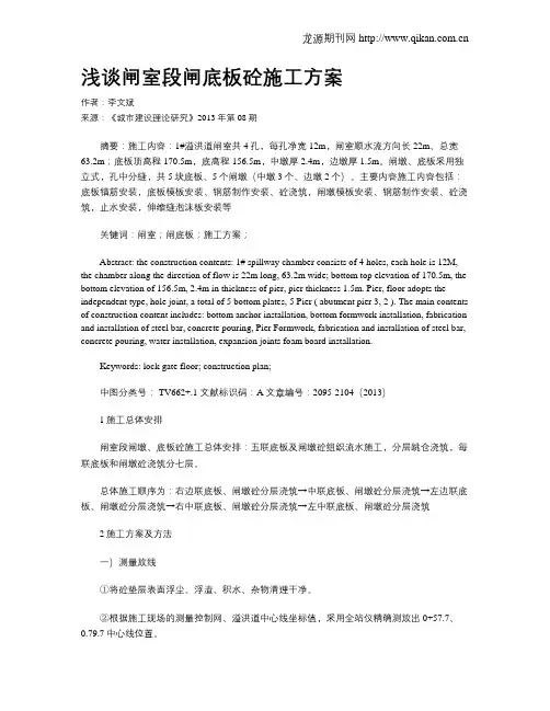 浅谈闸室段闸底板砼施工方案