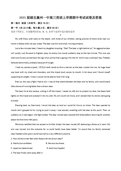 2021届湖北襄州一中高三英语上学期期中考试试卷及答案