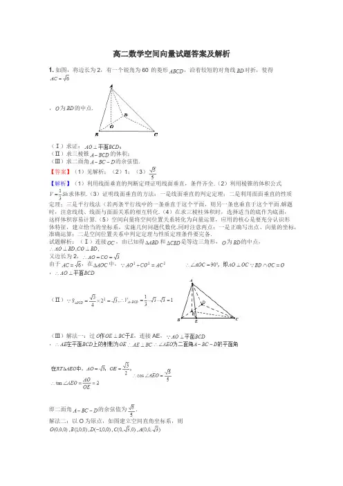 高二数学空间向量试题答案及解析
