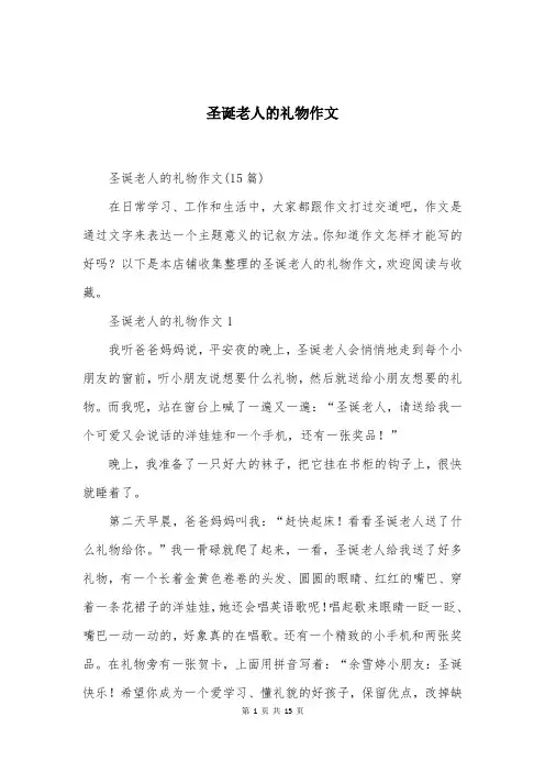 圣诞老人的礼物作文