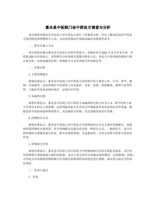 惠水县中医院门诊中药处方调查与分析