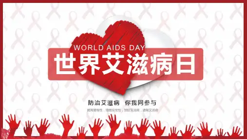 红色爱心背景世界艾滋病日PPT模板