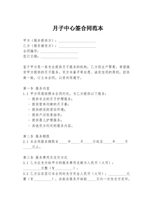 月子中心签合同范本